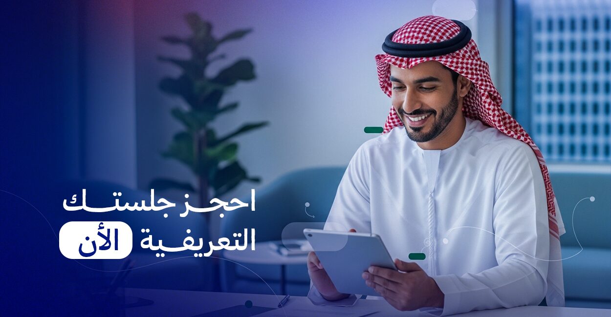 جلسة تعريفية من بساط