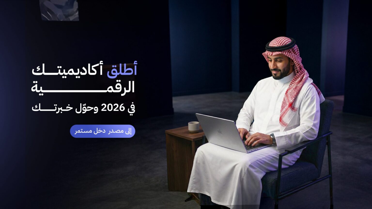 خطوات ومميزات التدريب الرقمي عبر منصة بساط