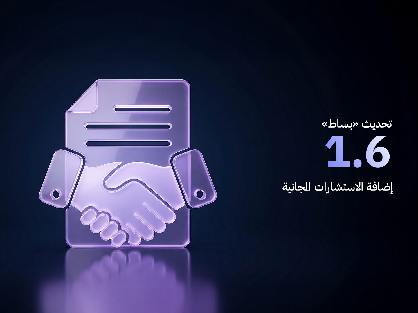 الاستشارات المجانية